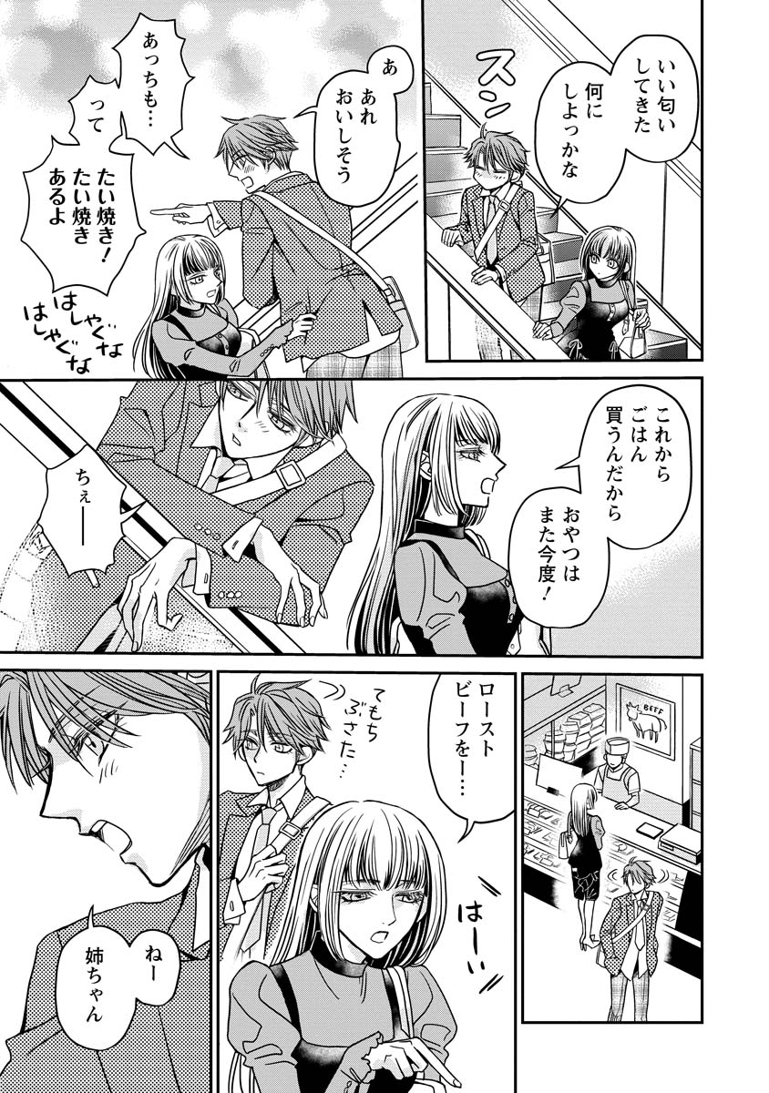 Sanada Mei wa Idol no Uso wo Shinjiteru - Chapter 1 - Page 23