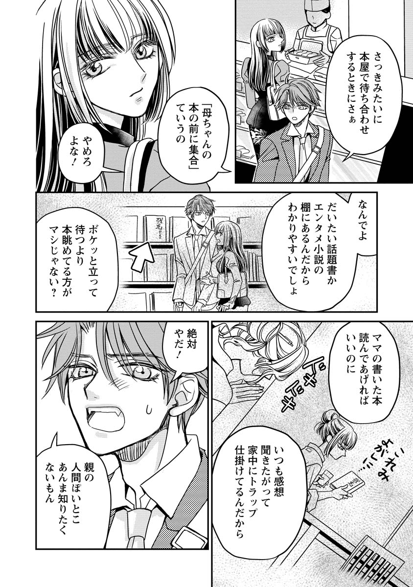 Sanada Mei wa Idol no Uso wo Shinjiteru - Chapter 1 - Page 24