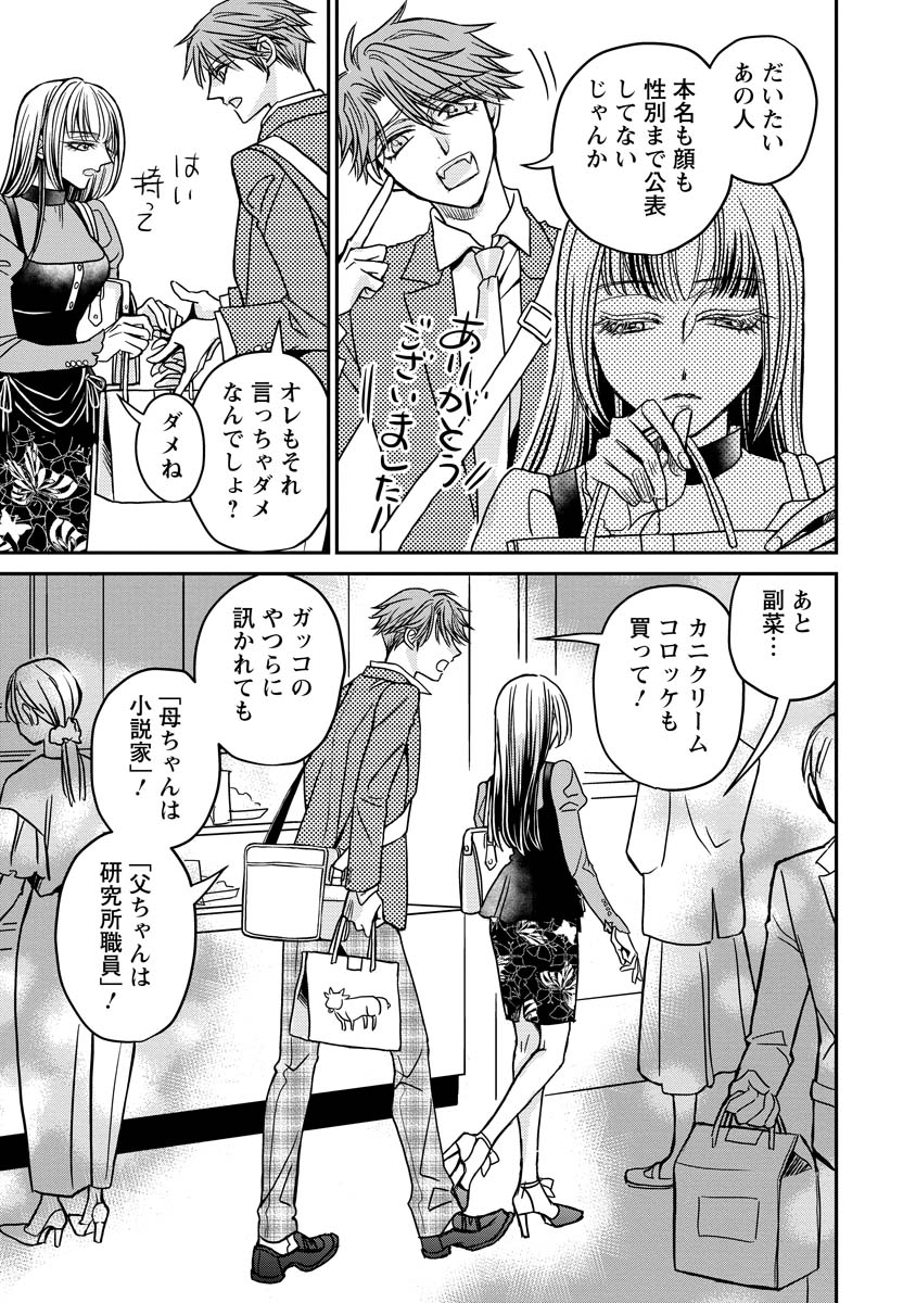 Sanada Mei wa Idol no Uso wo Shinjiteru - Chapter 1 - Page 25