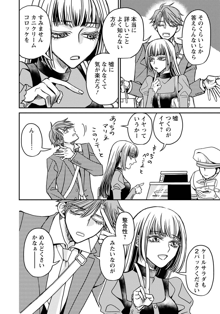 Sanada Mei wa Idol no Uso wo Shinjiteru - Chapter 1 - Page 26