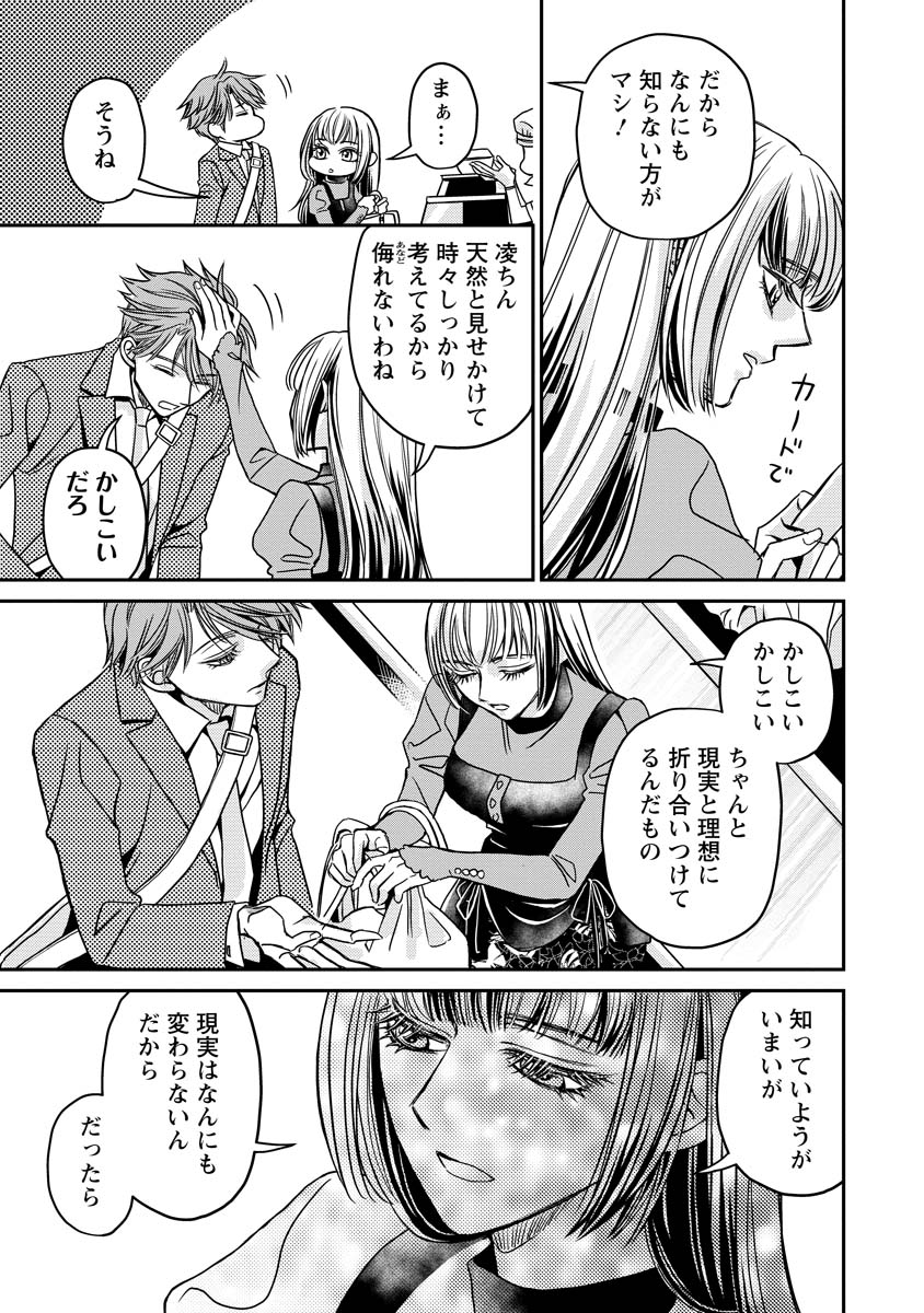 Sanada Mei wa Idol no Uso wo Shinjiteru - Chapter 1 - Page 27