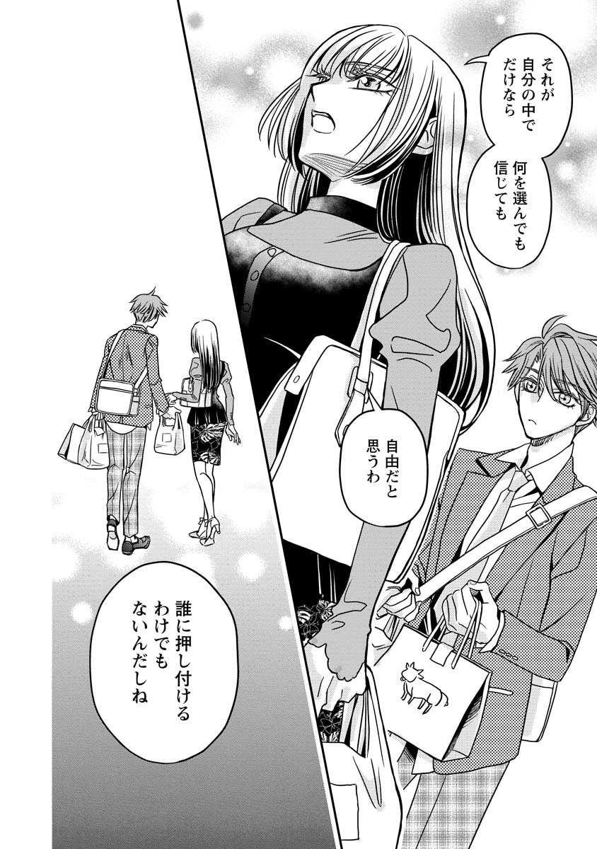 Sanada Mei wa Idol no Uso wo Shinjiteru - Chapter 1 - Page 28
