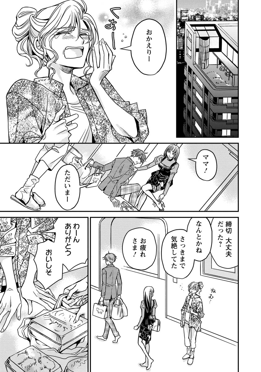 Sanada Mei wa Idol no Uso wo Shinjiteru - Chapter 1 - Page 29