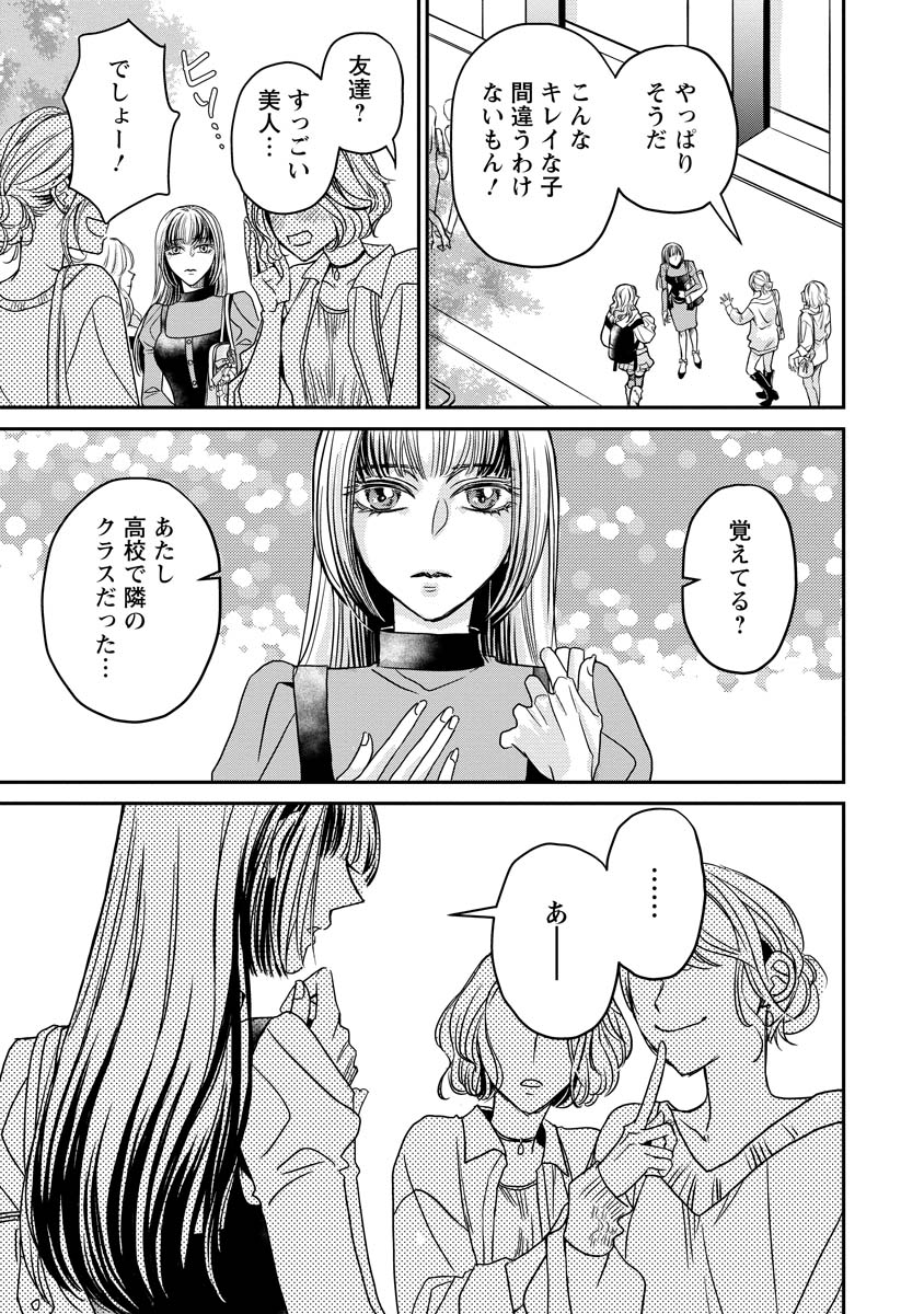 Sanada Mei wa Idol no Uso wo Shinjiteru - Chapter 1 - Page 3