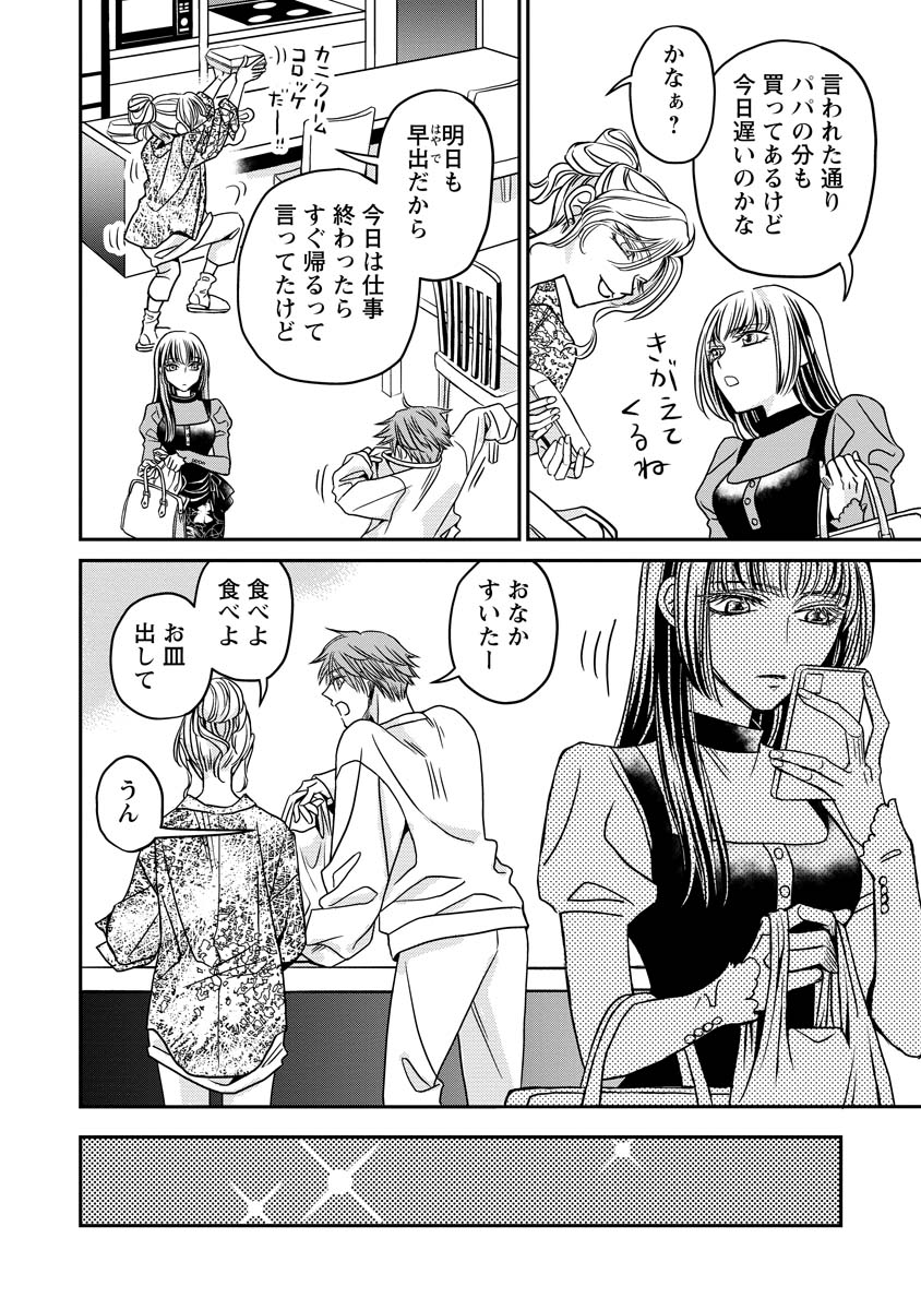 Sanada Mei wa Idol no Uso wo Shinjiteru - Chapter 1 - Page 30