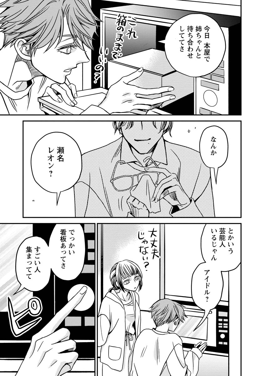 Sanada Mei wa Idol no Uso wo Shinjiteru - Chapter 1 - Page 33