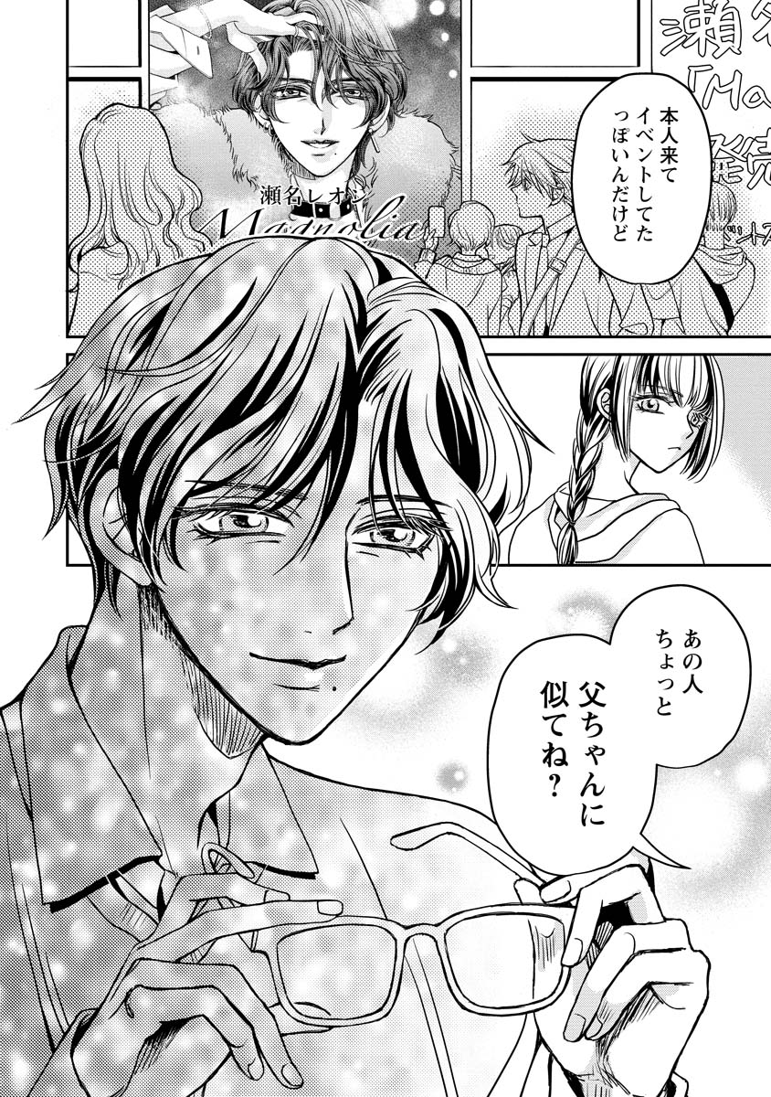 Sanada Mei wa Idol no Uso wo Shinjiteru - Chapter 1 - Page 34