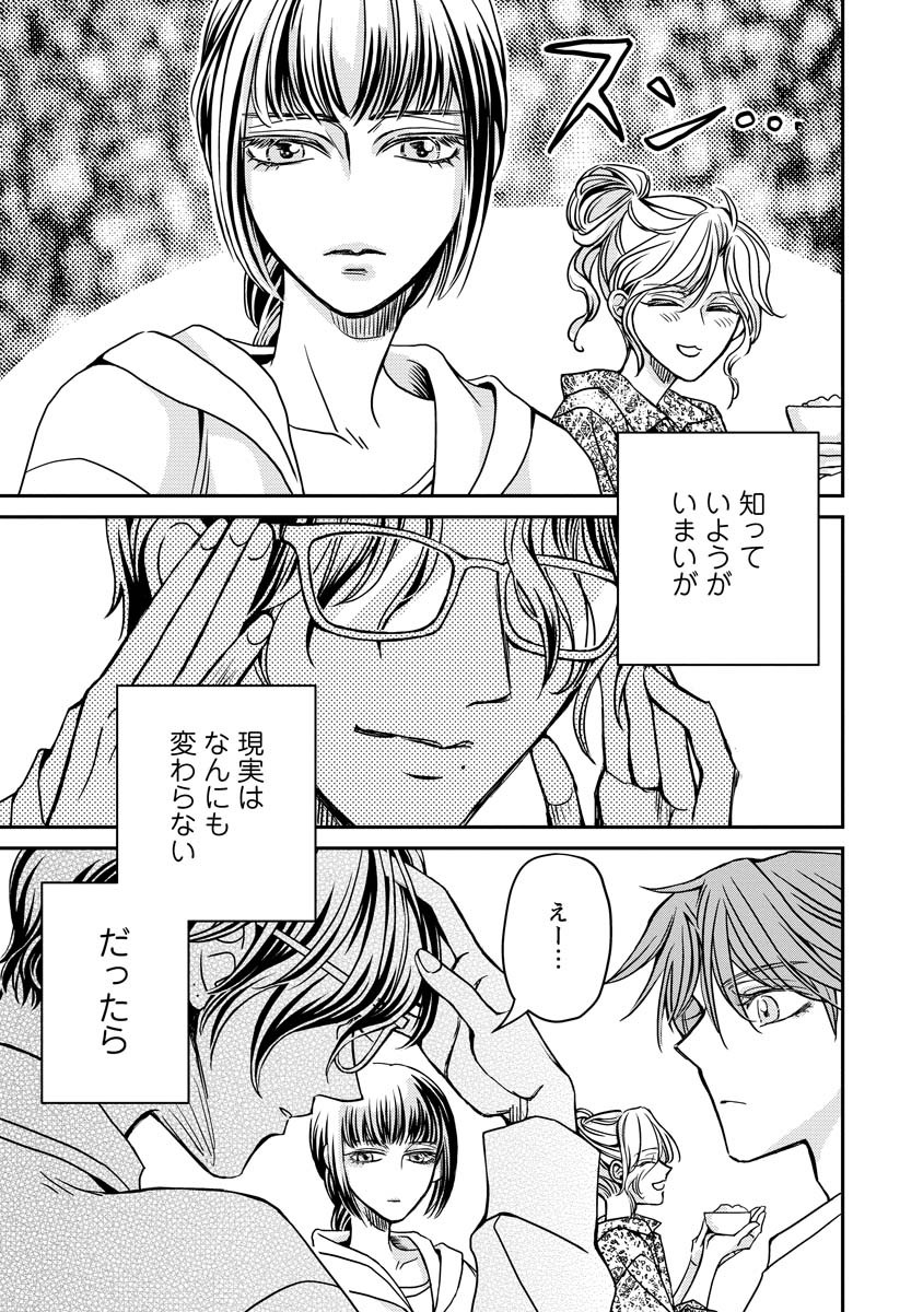 Sanada Mei wa Idol no Uso wo Shinjiteru - Chapter 1 - Page 35