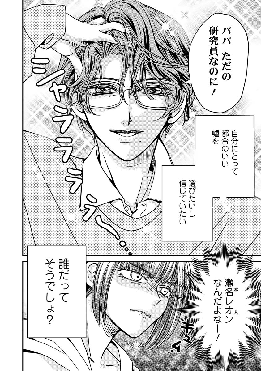 Sanada Mei wa Idol no Uso wo Shinjiteru - Chapter 1 - Page 36
