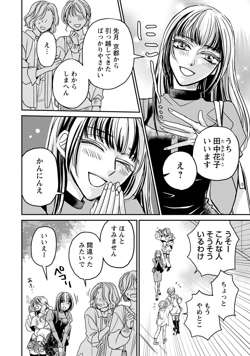Sanada Mei wa Idol no Uso wo Shinjiteru - Chapter 1 - Page 4