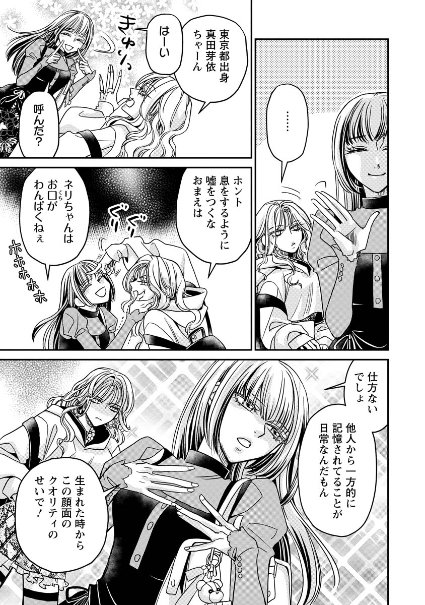 Sanada Mei wa Idol no Uso wo Shinjiteru - Chapter 1 - Page 5