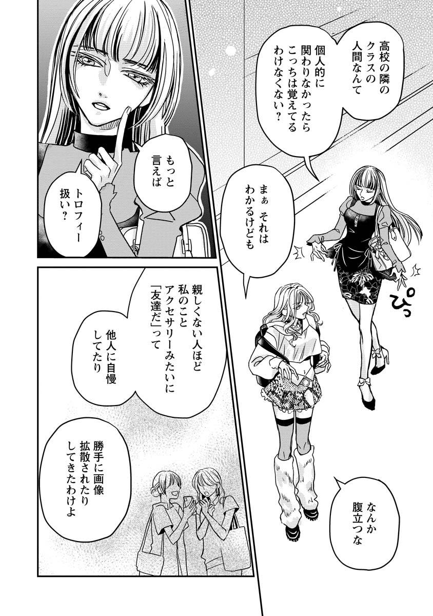 Sanada Mei wa Idol no Uso wo Shinjiteru - Chapter 1 - Page 6