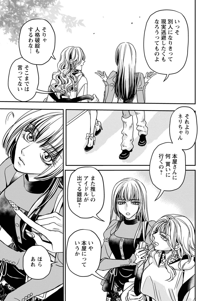 Sanada Mei wa Idol no Uso wo Shinjiteru - Chapter 1 - Page 7