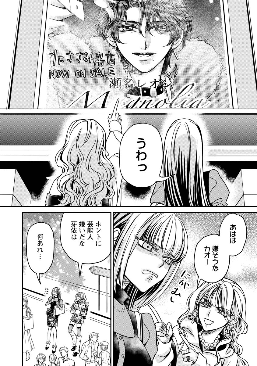 Sanada Mei wa Idol no Uso wo Shinjiteru - Chapter 1 - Page 8