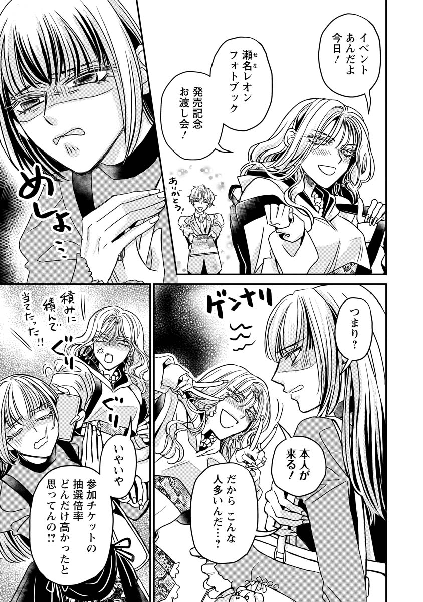 Sanada Mei wa Idol no Uso wo Shinjiteru - Chapter 1 - Page 9