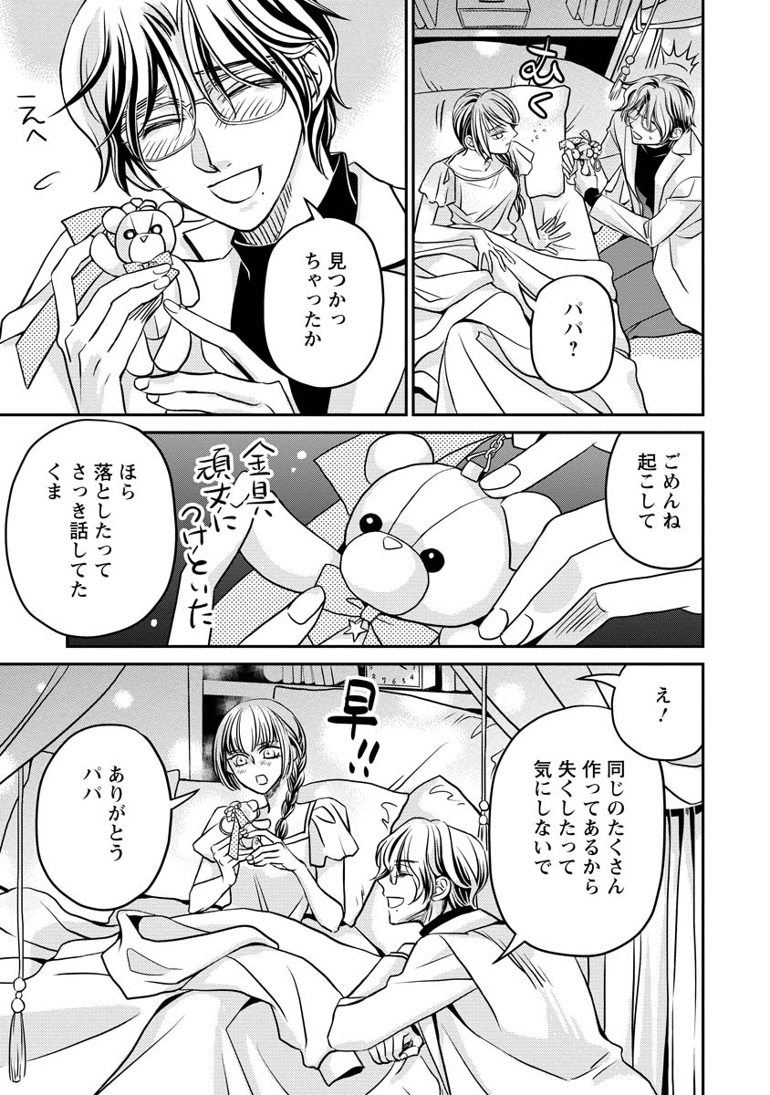 Sanada Mei wa Idol no Uso wo Shinjiteru - Chapter 2 - Page 11