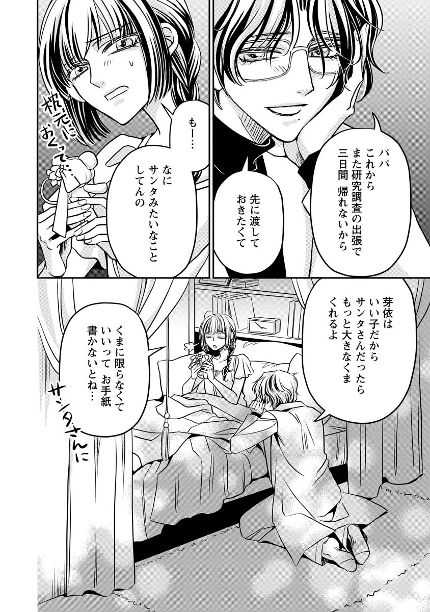 Sanada Mei wa Idol no Uso wo Shinjiteru - Chapter 2 - Page 12