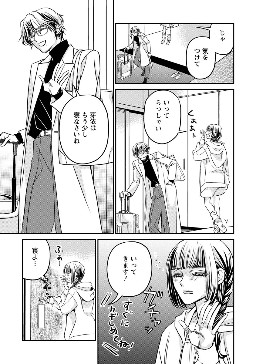Sanada Mei wa Idol no Uso wo Shinjiteru - Chapter 2 - Page 13