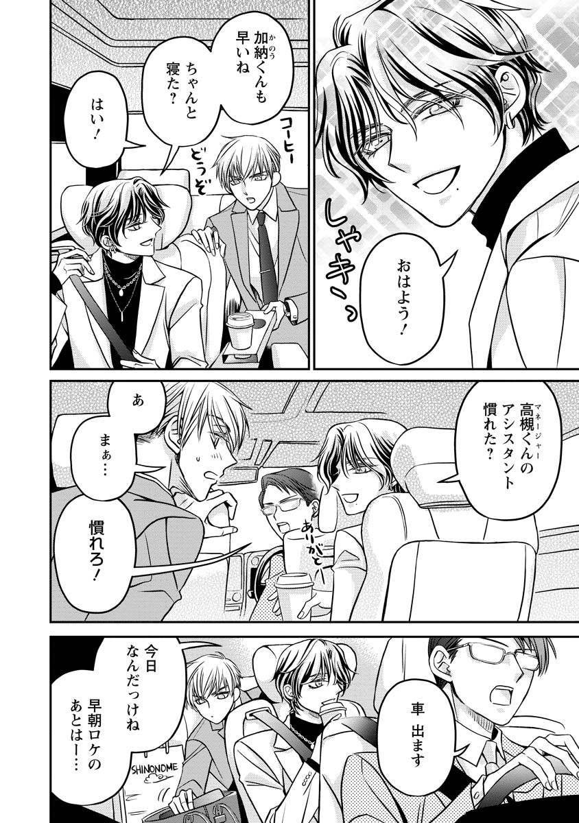 Sanada Mei wa Idol no Uso wo Shinjiteru - Chapter 2 - Page 16