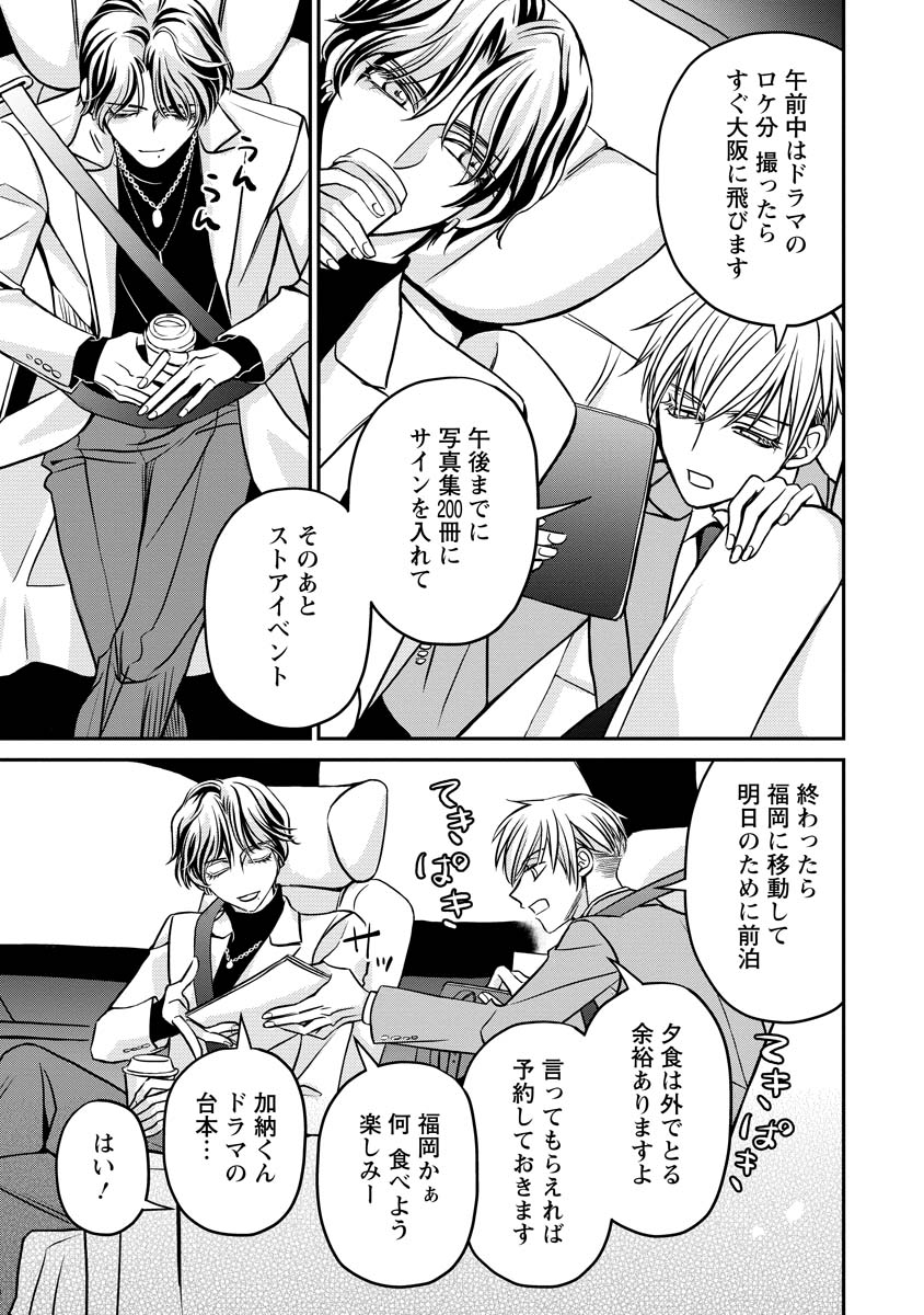 Sanada Mei wa Idol no Uso wo Shinjiteru - Chapter 2 - Page 17