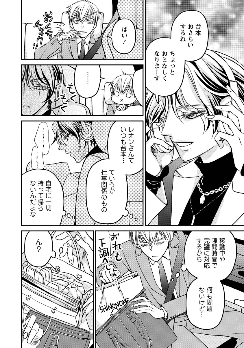 Sanada Mei wa Idol no Uso wo Shinjiteru - Chapter 2 - Page 18