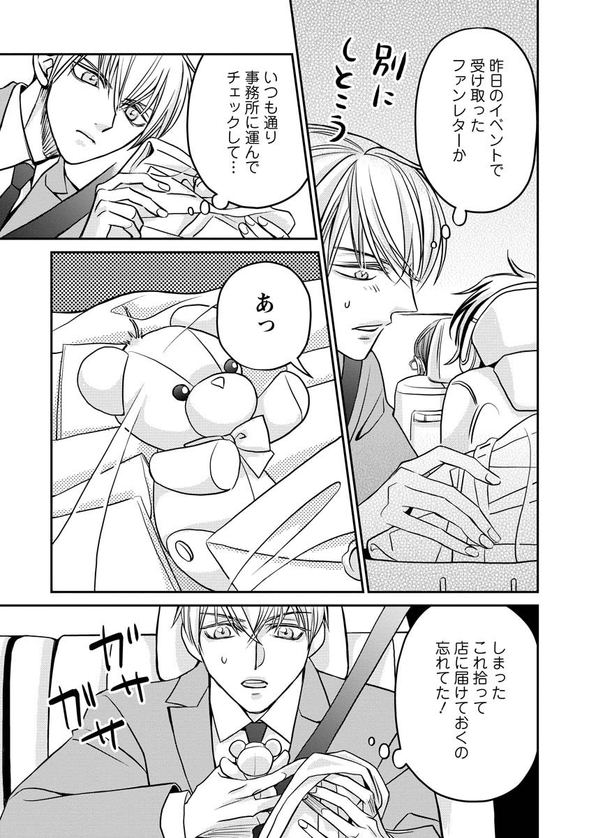 Sanada Mei wa Idol no Uso wo Shinjiteru - Chapter 2 - Page 19