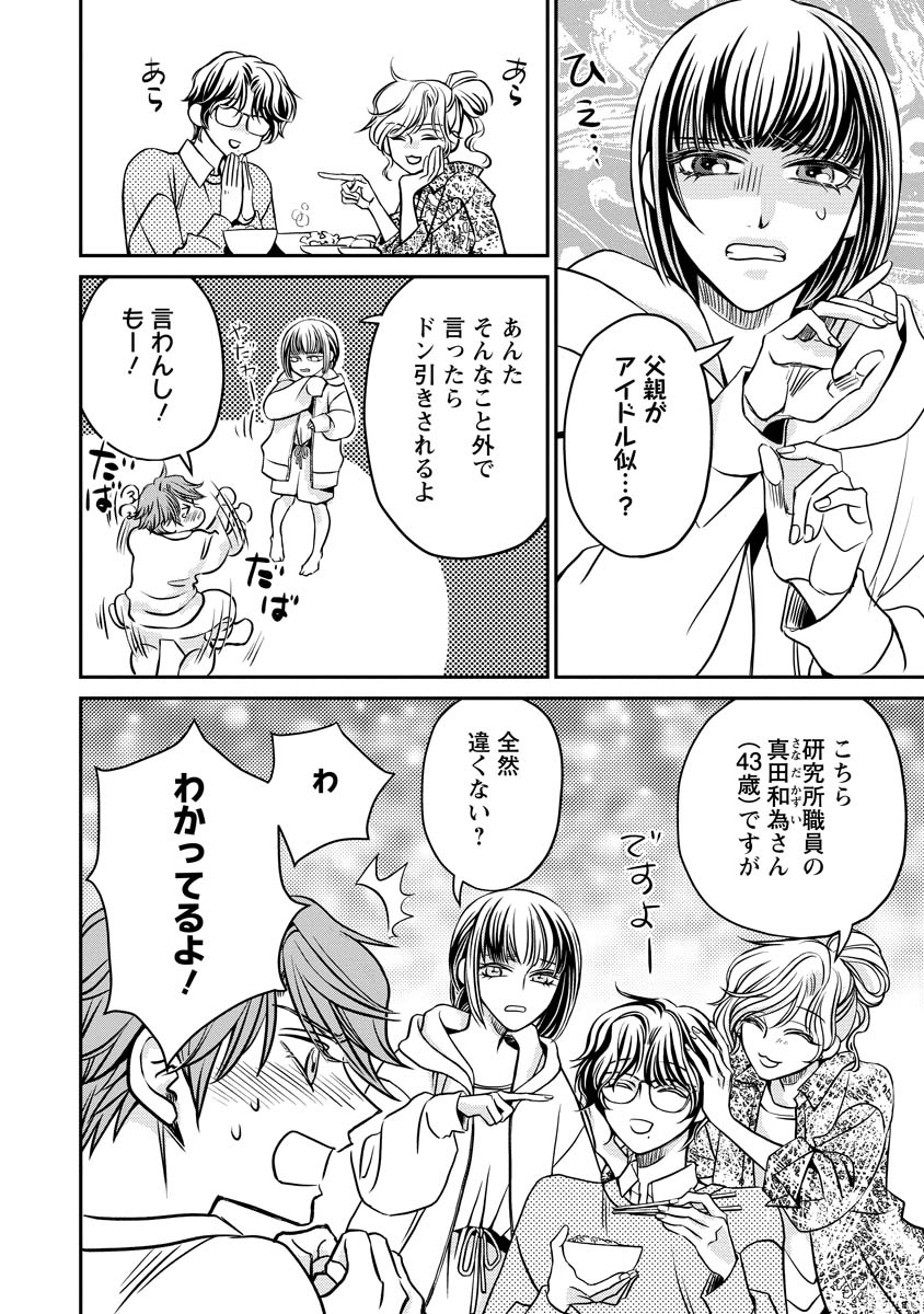 Sanada Mei wa Idol no Uso wo Shinjiteru - Chapter 2 - Page 2