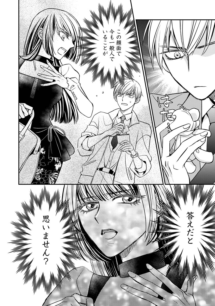 Sanada Mei wa Idol no Uso wo Shinjiteru - Chapter 2 - Page 20