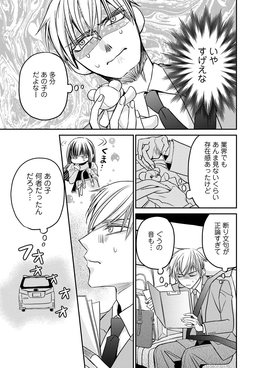 Sanada Mei wa Idol no Uso wo Shinjiteru - Chapter 2 - Page 21