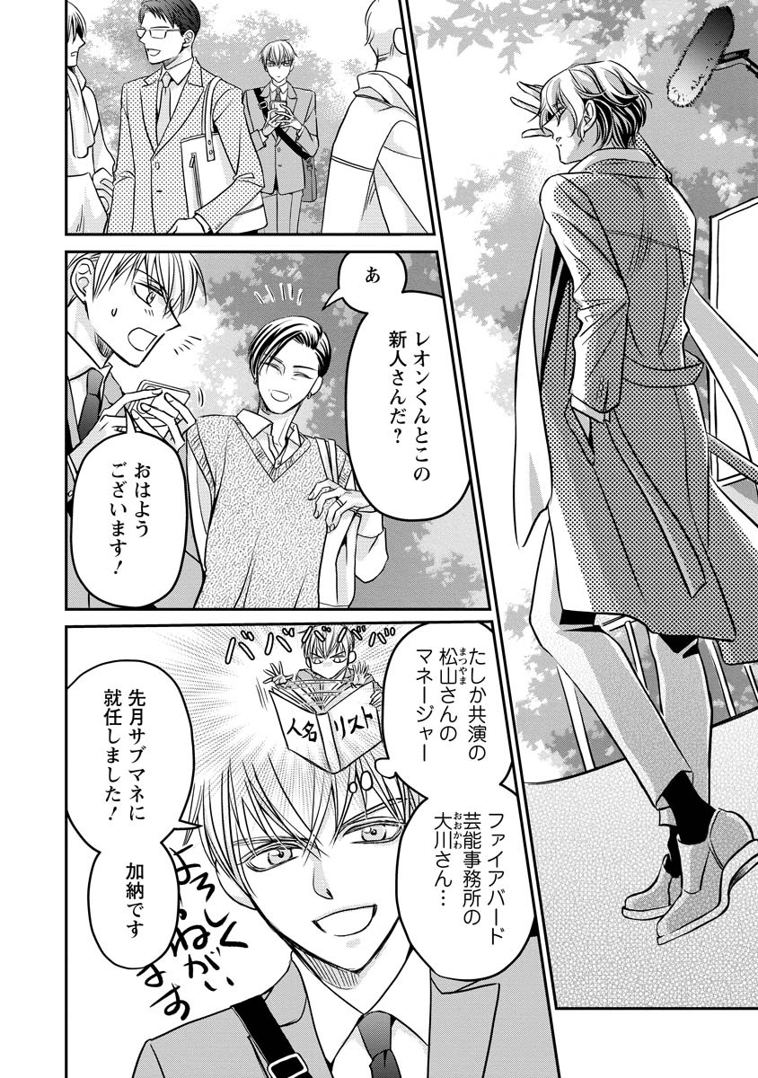 Sanada Mei wa Idol no Uso wo Shinjiteru - Chapter 2 - Page 22