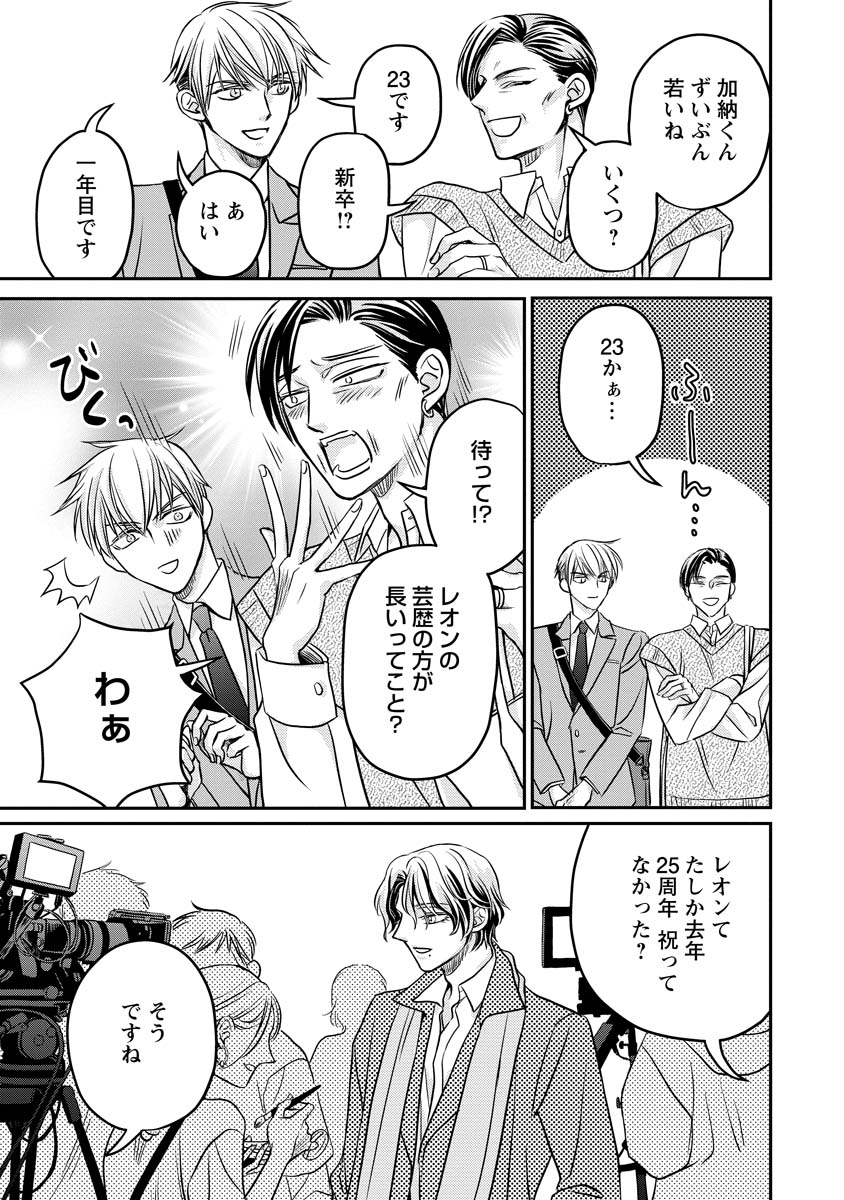 Sanada Mei wa Idol no Uso wo Shinjiteru - Chapter 2 - Page 23