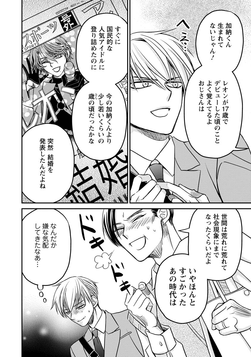 Sanada Mei wa Idol no Uso wo Shinjiteru - Chapter 2 - Page 24
