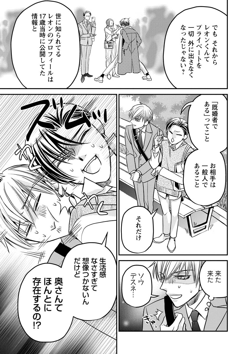 Sanada Mei wa Idol no Uso wo Shinjiteru - Chapter 2 - Page 25