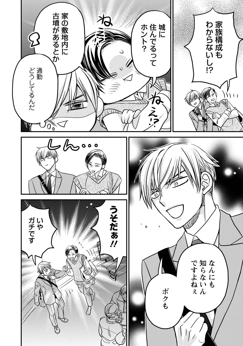 Sanada Mei wa Idol no Uso wo Shinjiteru - Chapter 2 - Page 26