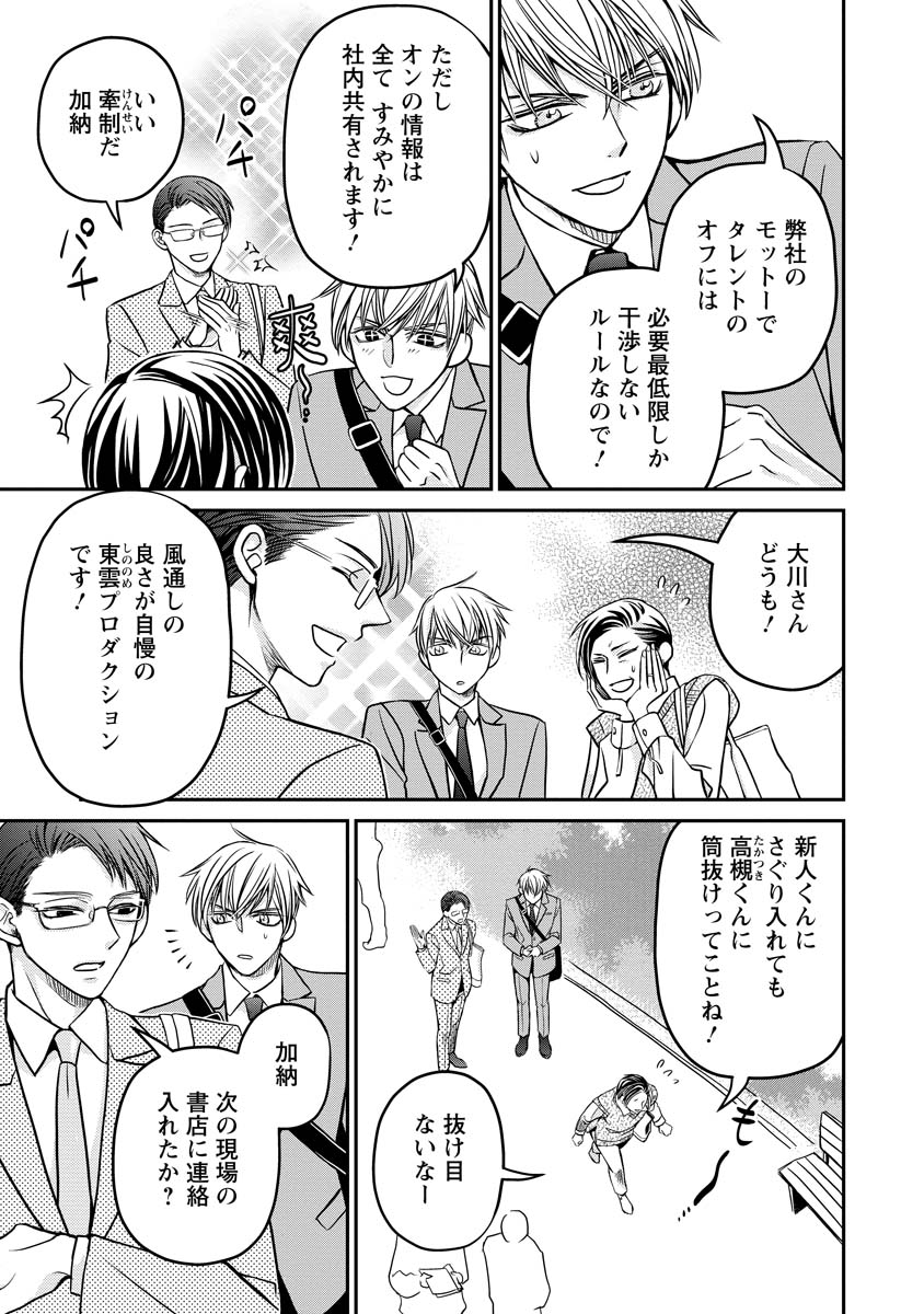 Sanada Mei wa Idol no Uso wo Shinjiteru - Chapter 2 - Page 27