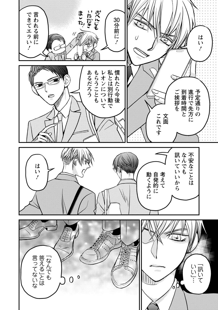Sanada Mei wa Idol no Uso wo Shinjiteru - Chapter 2 - Page 28