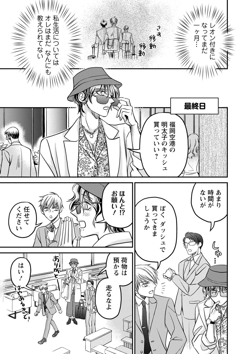 Sanada Mei wa Idol no Uso wo Shinjiteru - Chapter 2 - Page 29