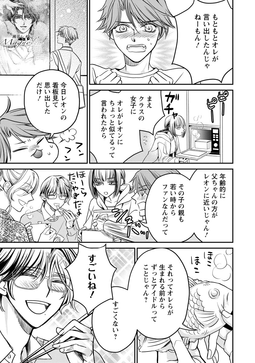 Sanada Mei wa Idol no Uso wo Shinjiteru - Chapter 2 - Page 3
