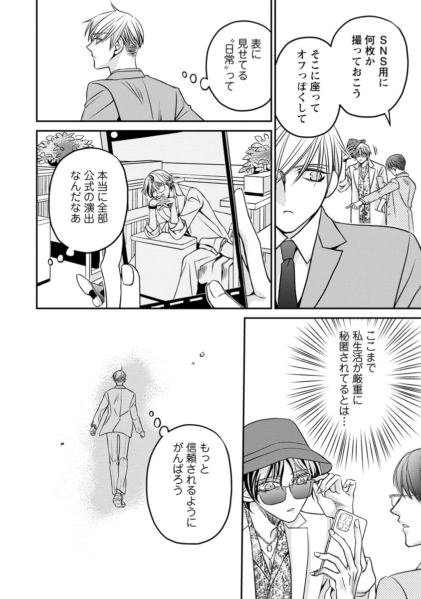 Sanada Mei wa Idol no Uso wo Shinjiteru - Chapter 2 - Page 30
