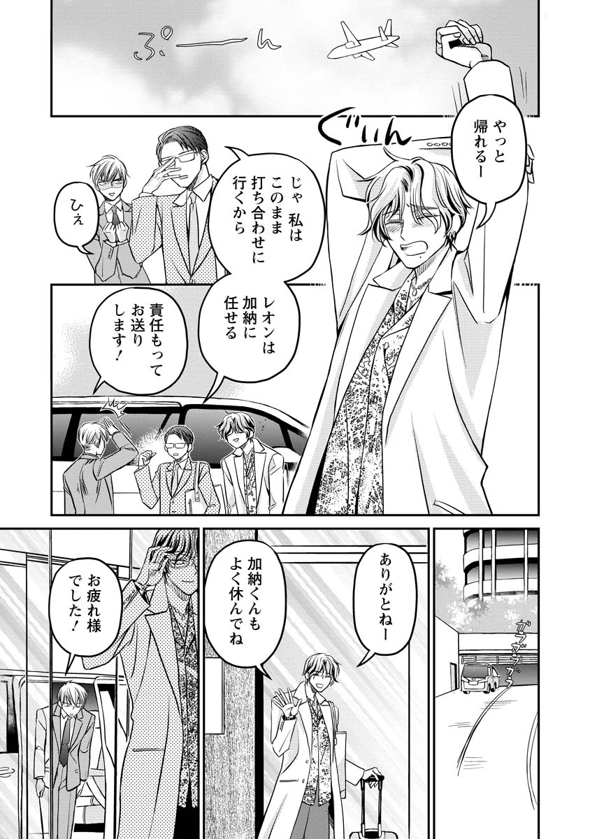 Sanada Mei wa Idol no Uso wo Shinjiteru - Chapter 2 - Page 31