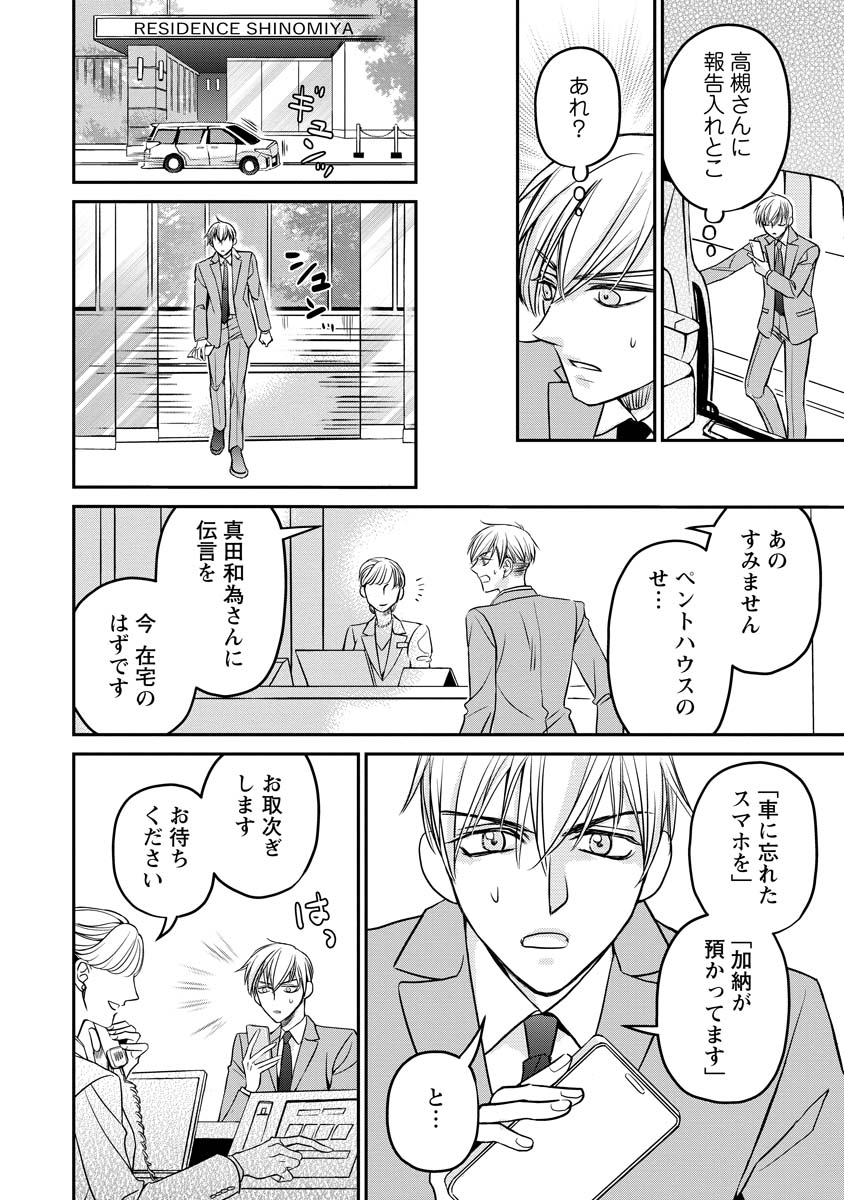 Sanada Mei wa Idol no Uso wo Shinjiteru - Chapter 2 - Page 32