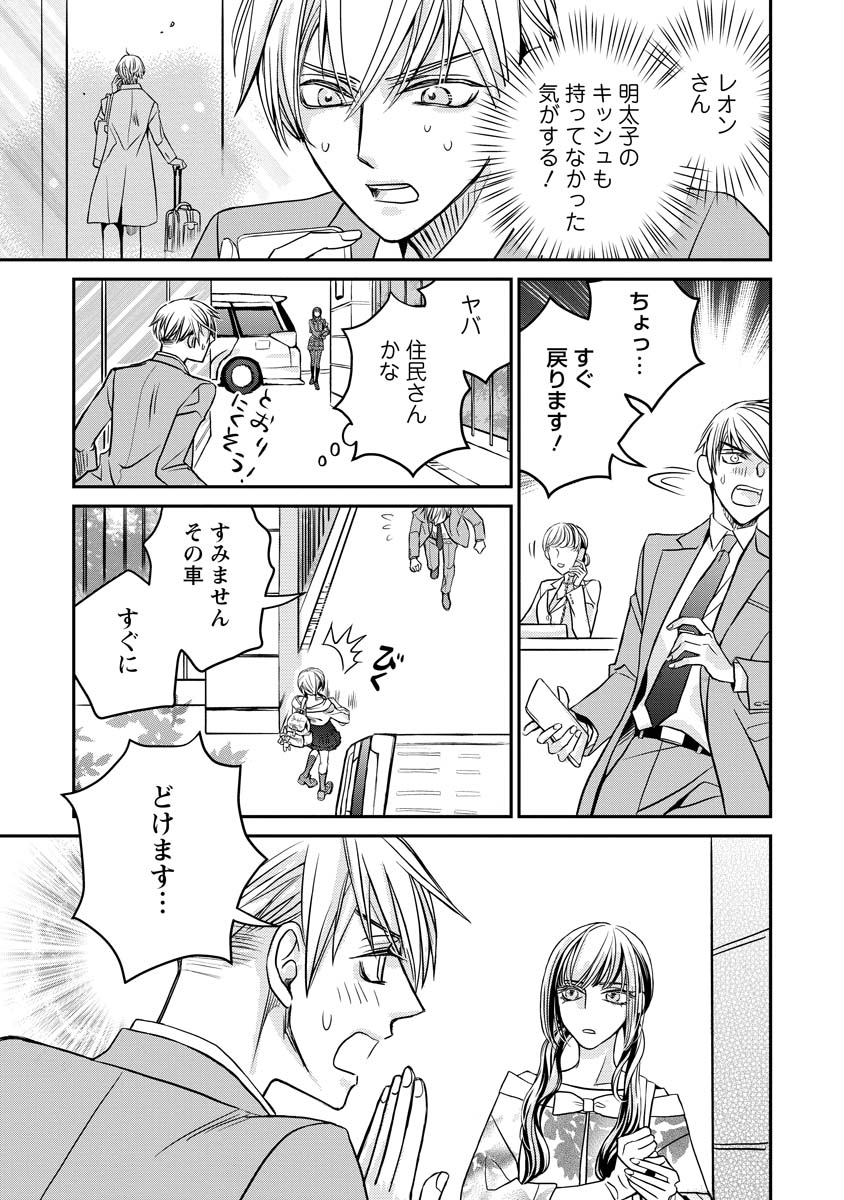 Sanada Mei wa Idol no Uso wo Shinjiteru - Chapter 2 - Page 33