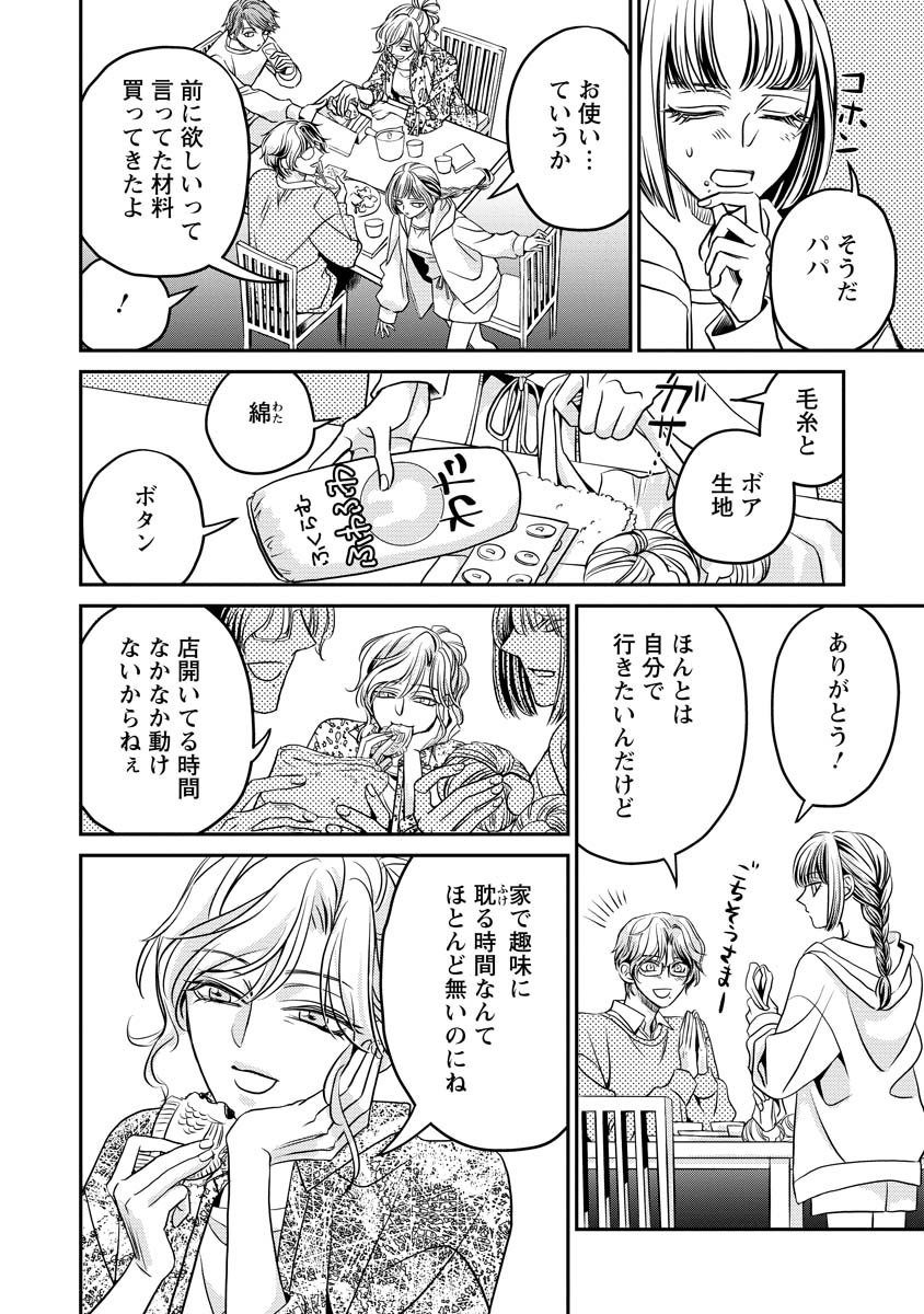 Sanada Mei wa Idol no Uso wo Shinjiteru - Chapter 2 - Page 6