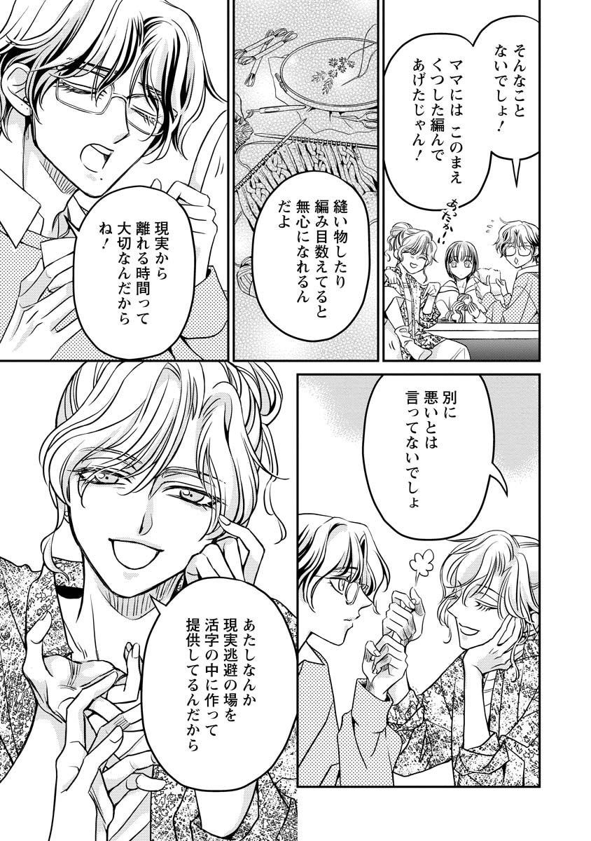 Sanada Mei wa Idol no Uso wo Shinjiteru - Chapter 2 - Page 7