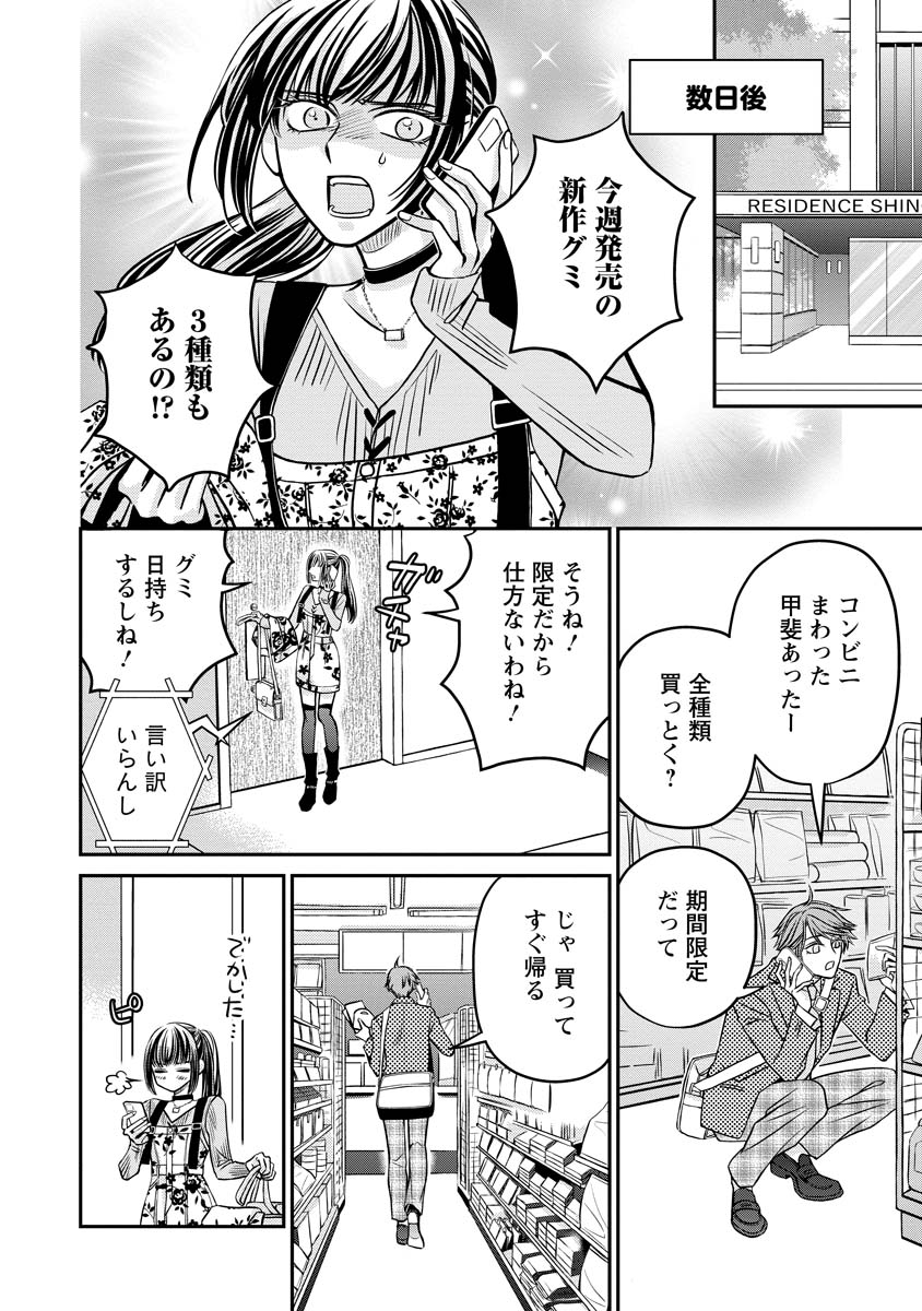 Sanada Mei wa Idol no Uso wo Shinjiteru - Chapter 3 - Page 10