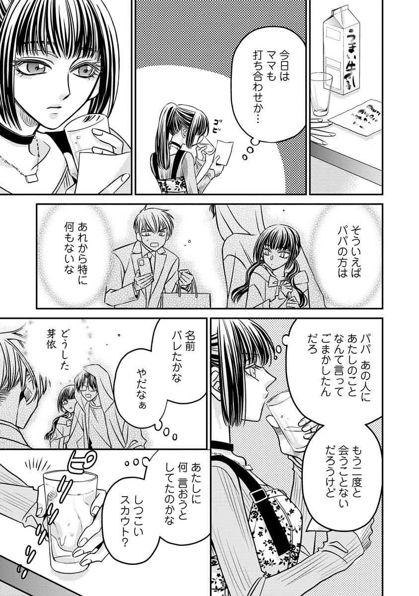 Sanada Mei wa Idol no Uso wo Shinjiteru - Chapter 3 - Page 11
