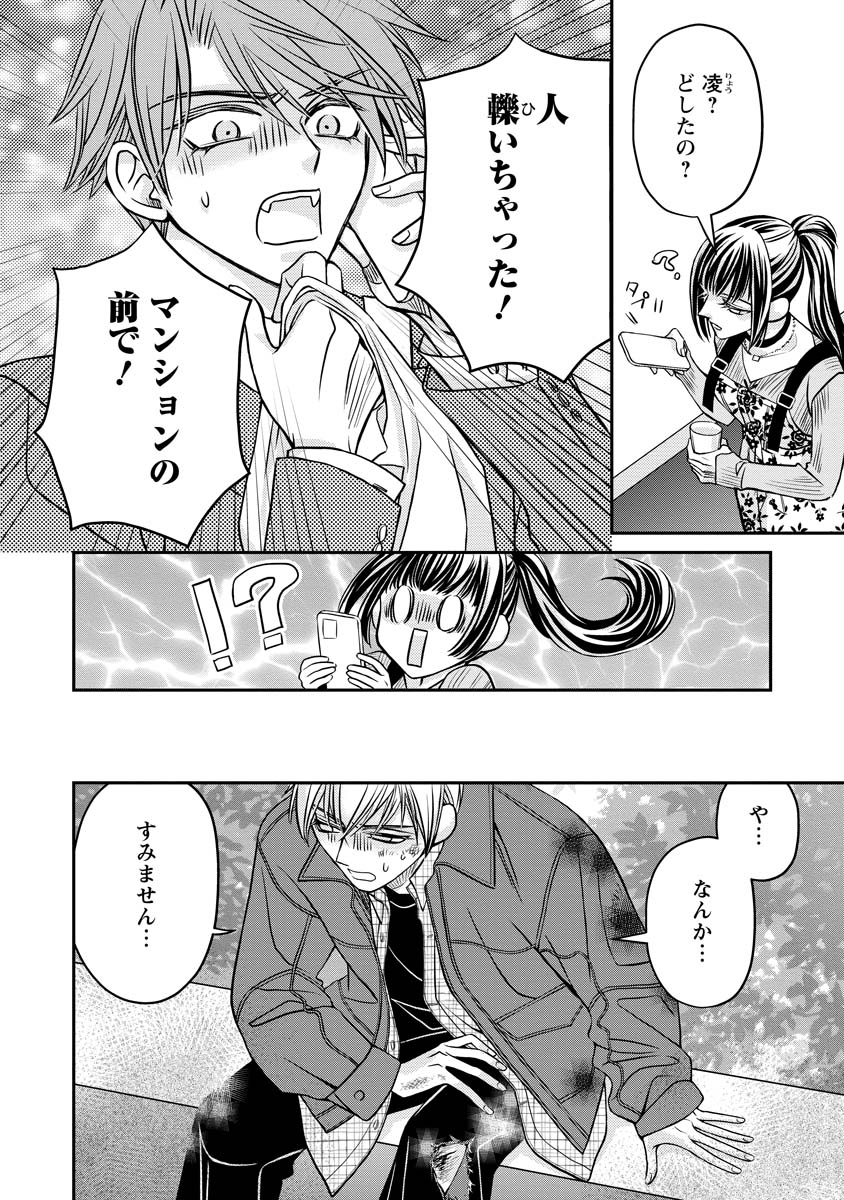 Sanada Mei wa Idol no Uso wo Shinjiteru - Chapter 3 - Page 12