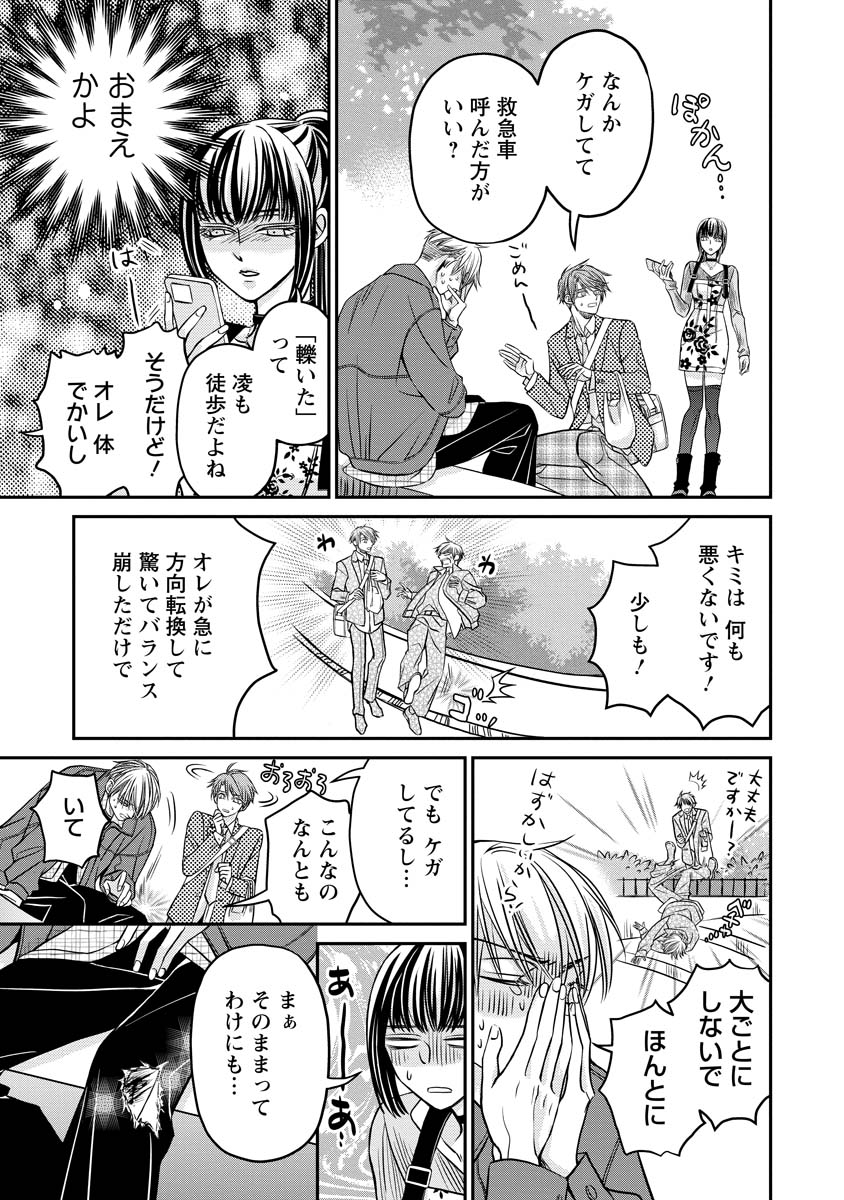 Sanada Mei wa Idol no Uso wo Shinjiteru - Chapter 3 - Page 13