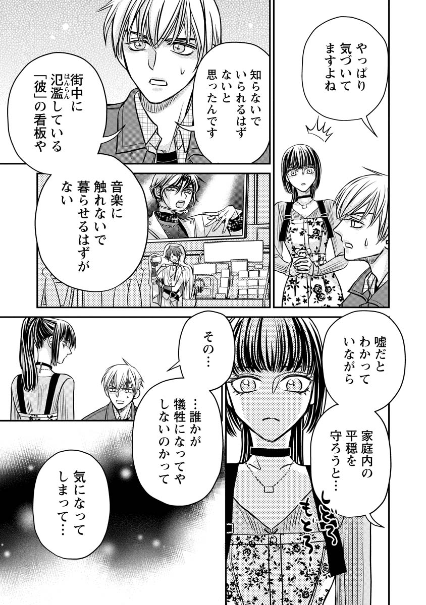 Sanada Mei wa Idol no Uso wo Shinjiteru - Chapter 3 - Page 17