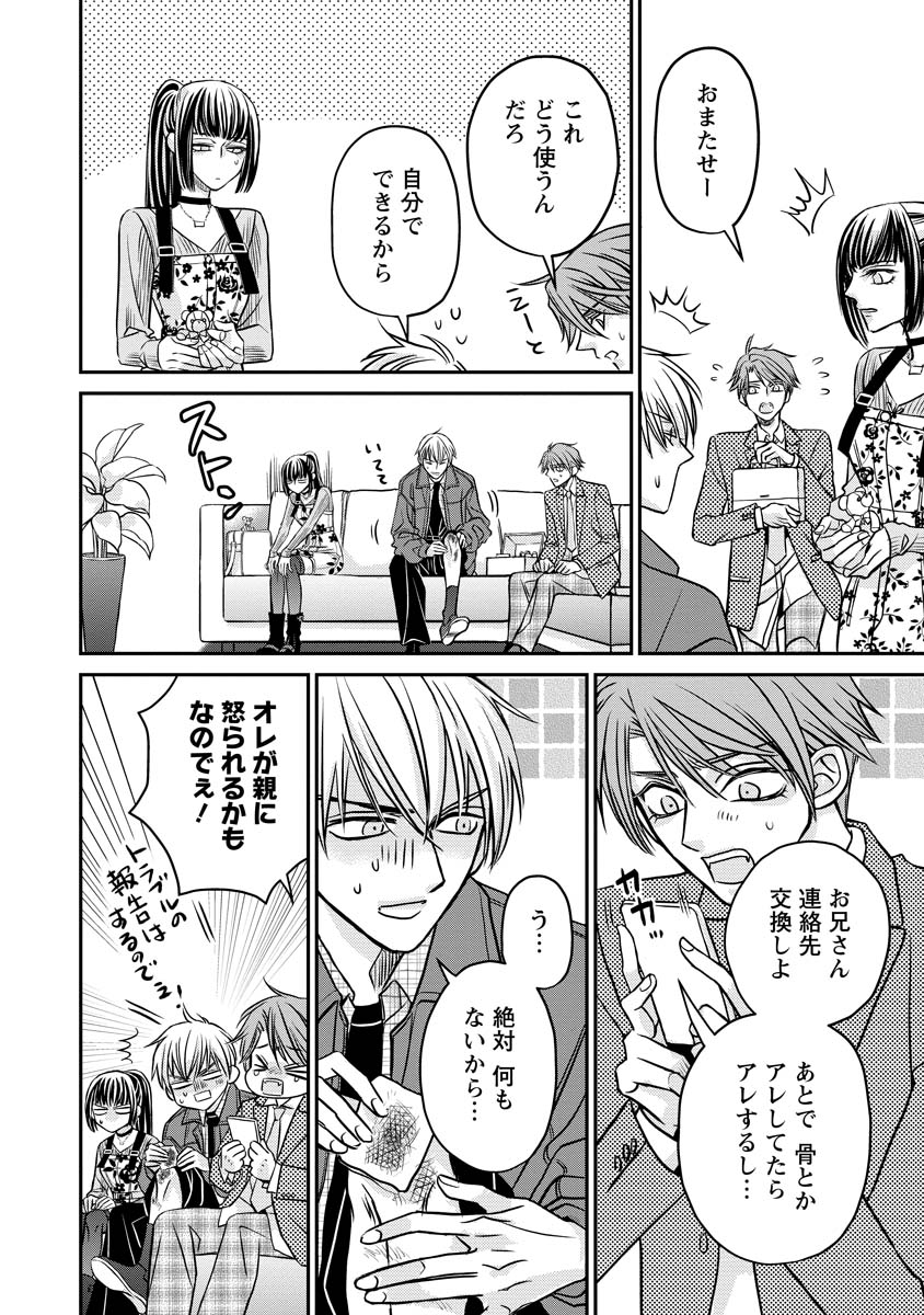 Sanada Mei wa Idol no Uso wo Shinjiteru - Chapter 3 - Page 18
